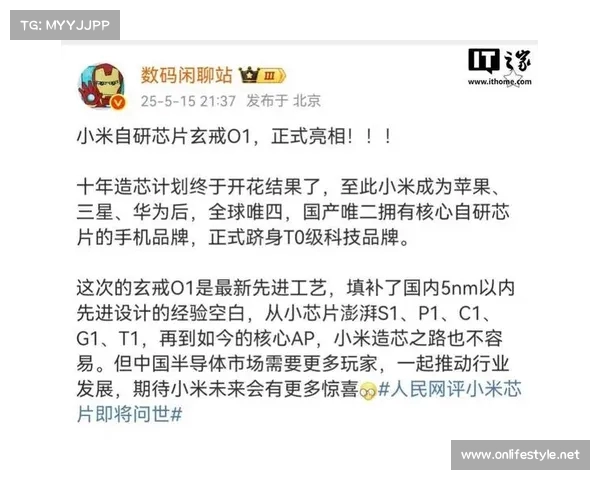 雷军透露玄戒O1最高主频达3.9GHz展示小米研发设计实力再攀高峰 雷军透露玄戒O1最高主频达3.9GHz展示小米研发设计实力再攀高峰