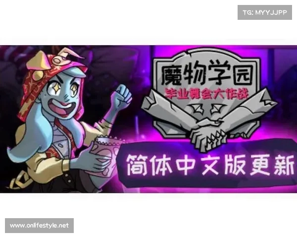 魔物毕业舞会2 夏令营大冒险怪物们的青春故事与未知挑战 魔物毕业舞会2 夏令营大冒险怪物们的青春故事与未知挑战